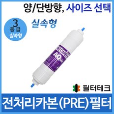 2차전처리필터 PRE 정수기필터 호환 실속형