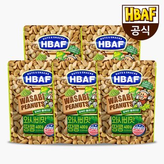 HBAF [본사직영] 와사비맛 땅콩 400g 5봉 세트