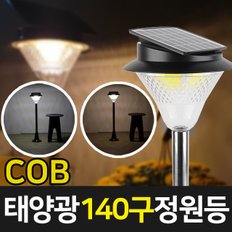 솔라콤 태양광 140구 COB 정원등 태양열 야외 LED 잔디 문주 조경 조명 야외정원등