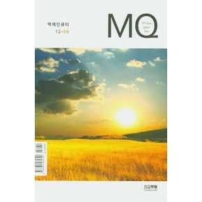 MQ 맥체인큐티 (12-09) MQ맥체인큐티(12-09) 책