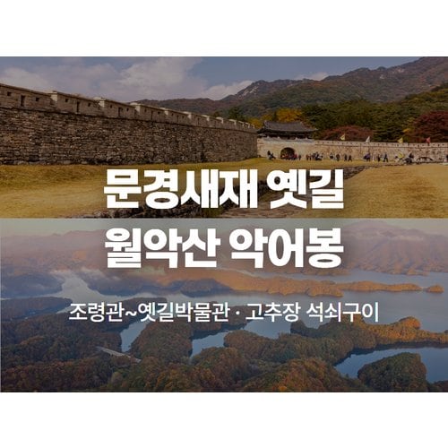 https://media.eoding.com/media/travelagent/40/imagecontent/★26_당일 트레킹_9Yy5xyC.jpg