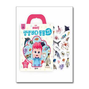 핑크퐁 베베핀 가방 스티커 : 생생 바다 동물
