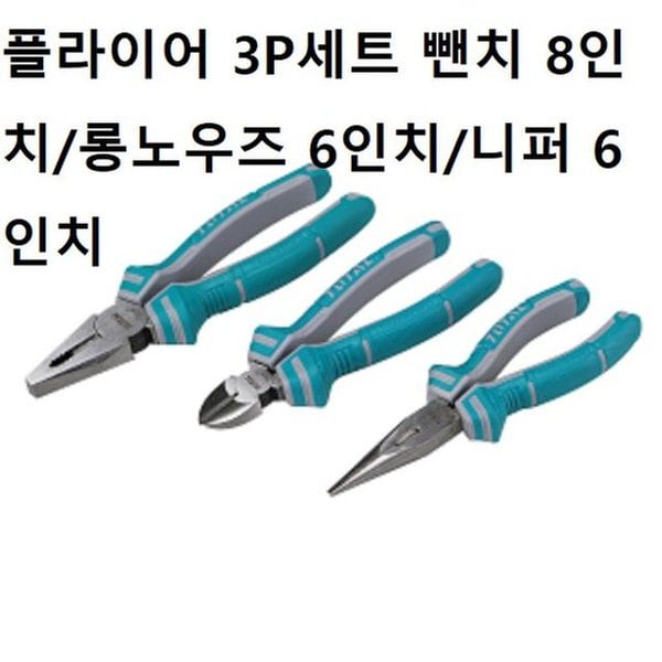 플라이어 3P세트 뺀치 니퍼 롱노우즈 공구세트 - SSG.COM