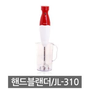 핸드블렌더 믹서기 핸드블렌더추천 하이벨 JL-310