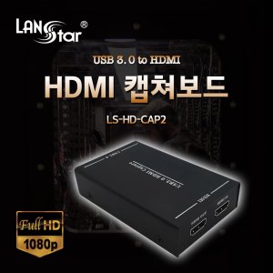 엠지솔루션 라인업시스템 LANSTAR LS-HD-CAP2 캡쳐보드