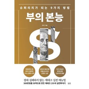 부의 본능(골드 에디션)