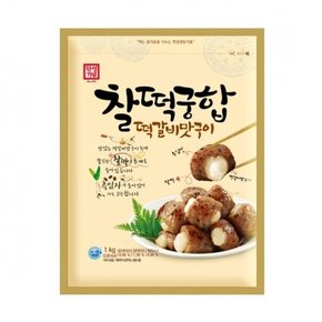 한성 찰떡궁합 떡갈비 1kg