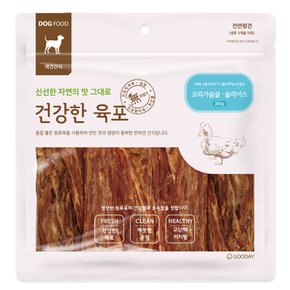 건강한육포 오리가슴살 슬라이스 300g 강아지간식