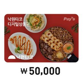 Pays 낙원타코 디지털상품권 5만원권