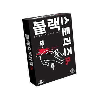 보드엠 블랙 스토리즈 : 리얼크라임