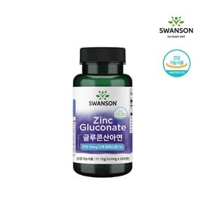 한국공식 스완슨 글루콘산 아연 30mg 250정 (250일분)