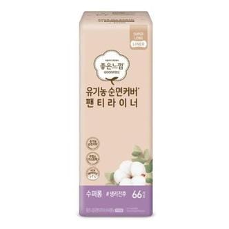  좋은느낌 일반생리대 라이너 유기농순면 수퍼롱 66 x 2팩