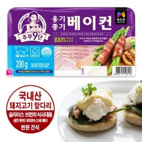 주부9단 옹기종기 베이컨  200g/냉장 브런치 샌드위치 피자 파스타 베이컨말이