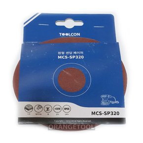MCS-SP320 원형사포 125mm 8홀 320방 5P 원형샌딩페이퍼 MAX-125C MCS-300 MCS-125용