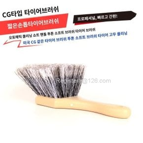 자동차 바퀴 휠 나노스킨 브러쉬