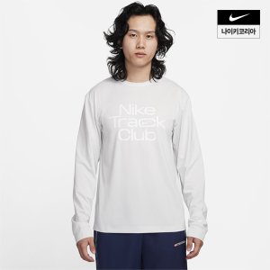 나이키 맨즈 나이키 트랙 클럽 드라이 핏 하이버스 긴팔 러닝 탑 NIKE FB6828-025