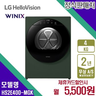 위닉스 [렌탈] 위닉스 콤팩트 건조기 4kg HS2E400-MGK 오가닉그린 월18500원 3년약정