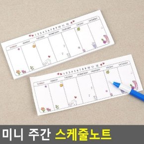 미니 주간 스케줄노트 스케줄노트 다이어리 주간계획노트 메모지 메모장