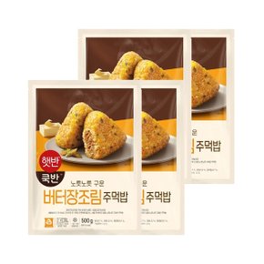 햇반 쿡반 버터장조림주먹밥 500g x4개