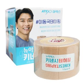 뉴아텍스 키네시테이핑(5cm x 5M) x 1롤 키네시올로지.테이핑요법 전용테이프
