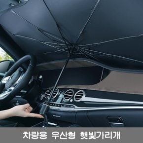 [해외직구] 차량용 우산형 햇빛 가리개 --대형/ 차량 앞유리 선블록 우산 우산형  / 태양열 차단