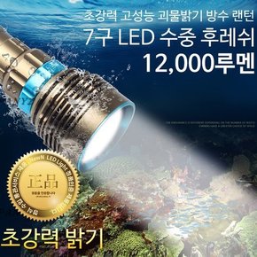 미나티 J46 12000루멘 7구 해루질 수중랜턴 LED후레쉬 5000mAh 풀세트