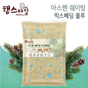 햄스타일 아스펜 쉐이빙 믹스베딩 지퍼백 4Kg 블루