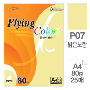 플라잉 삼원플라잉칼라P07.밝은노랑색 A4 80g 25매 X ( 4세트 )