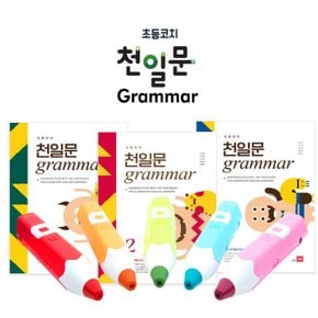 레인보우세이펜(32G)+초등코치 천일문 그래머 grammar(3권) / 세이펜호환책 초등영어 문법책