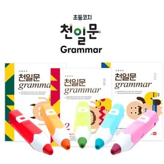 세이펜 레인보우세이펜(32G)+초등코치 천일문 그래머 grammar(3권) / 세이펜호환책 초등영어 문법책