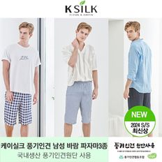 케이실크 남성 풍기인견 파자마팬츠 3종[34243964]