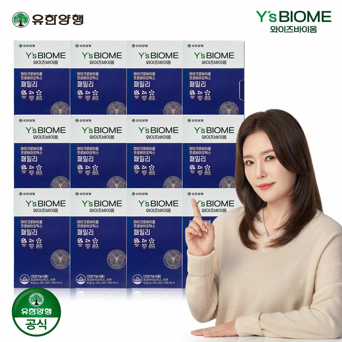 유한양행 유산균 위건강 챙기는 '와이즈바이옴' 3