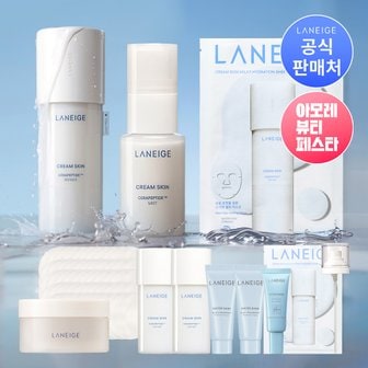 라네즈 [아.뷰.페] 크림스킨 + 크림스킨 마스크  + 미스트 기획세트 (200개 한정세트)
