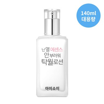 아이소이 난 열 에센스 안부러워! 탁월로션 대용량 140ml