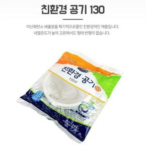 일회용접시 밥공기 국물용기 포장트레이 130파이 10p