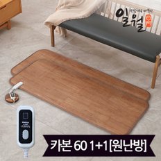 다용도 카본 카페트매트 60x150 1+1