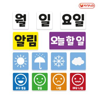 자석나라 오늘 알리미 자석 (날짜 날씨 미세먼지 감정 표정 칠판자석 교사용 자석)