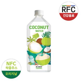  RFC 저온살균 코코넛워터 1000ml