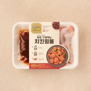 (닭구이닭)치킨윙봉400g