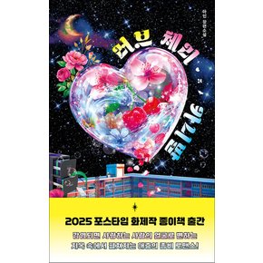 러브 체리 카니발 - 아인 장편소설