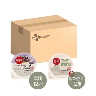 CJ제일제당 햇반 흑미밥 작은공기 130g x12개+발아현미밥 작은공기 130g x12개