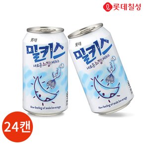 롯데 밀키스 340ml x 24캔