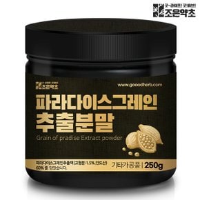 조은약초 파라다이스 그레인 추출분말 250g