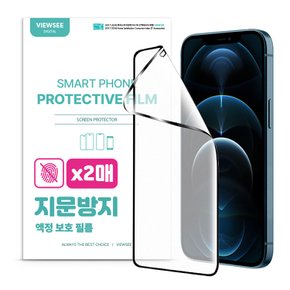 아이폰 12 프로 지문방지 저반사 강화 액정 보호필름 2매 구성