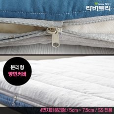 라버트리4면지퍼 매트리스 커버 5cm~7.5cm 슈퍼싱글 SS 분리형