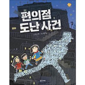 편의점 도난 사건 (아이스토리빌 39)