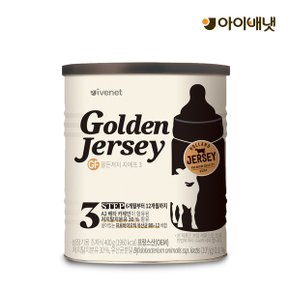 골든저지 GF 유아식 3단계 400g_P310049028