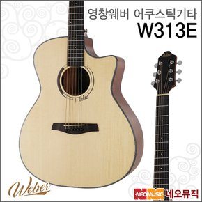 영창웨버 W313E 어쿠스틱기타 /탑솔리드/GA cut바디/픽업