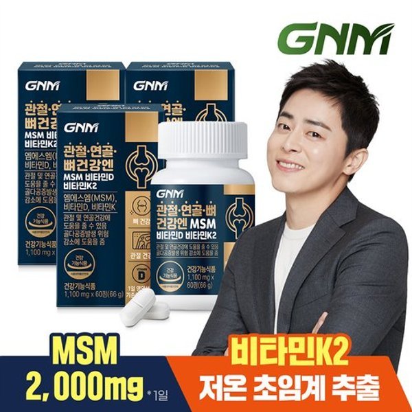 관절 연골 뼈건강엔 MSM 비타민D 비타민K2 60정 X 3병 / 엠에스엠