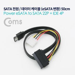 sata케이블 사타케이블 Coms eSATA 변환 컨버터 데이터 케이블eSATA to SATA IDE 4P 50cm